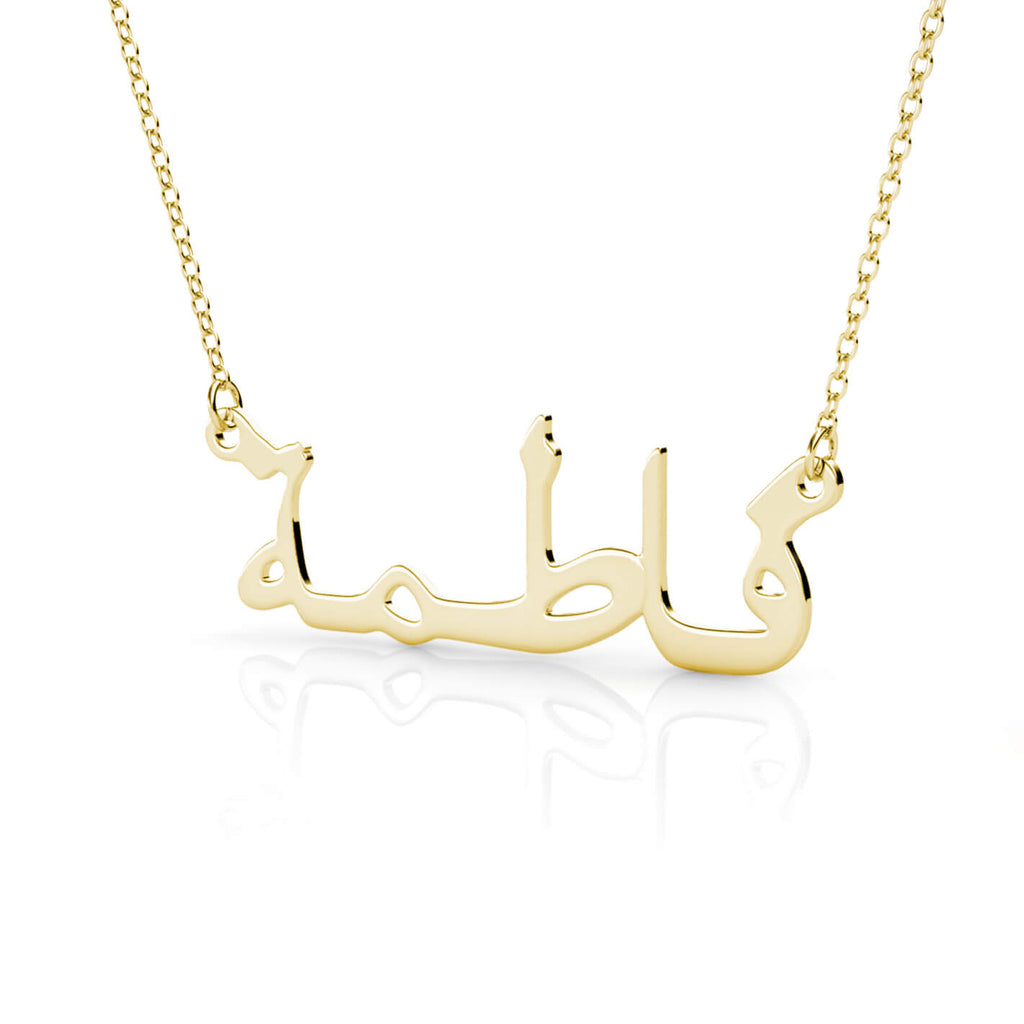 Personalised Arabic Name Necklace Sterling Silver Yellow Gold