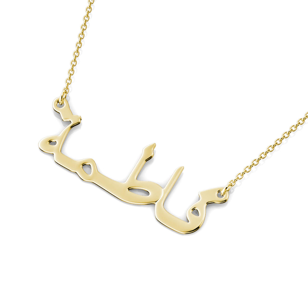 Personalised Arabic Name Necklace Sterling Silver Yellow Gold