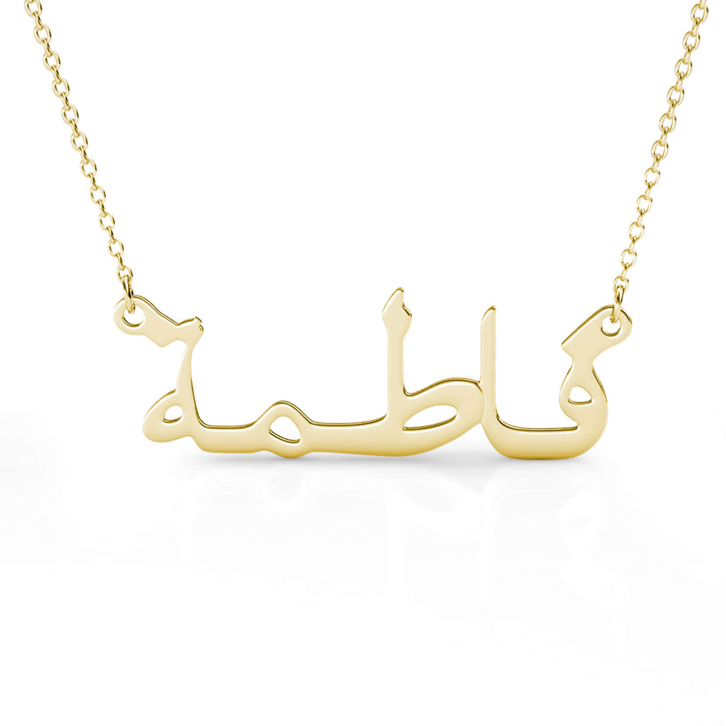 Personalised Arabic Name Necklace Sterling Silver Yellow Gold