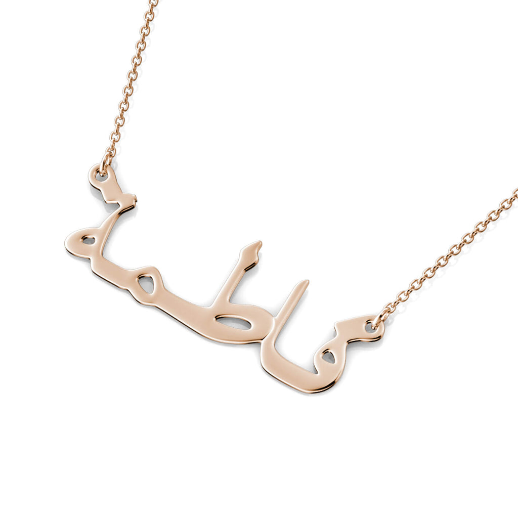 Personalised Arabic Name Necklace Sterling Silver Rose Gold