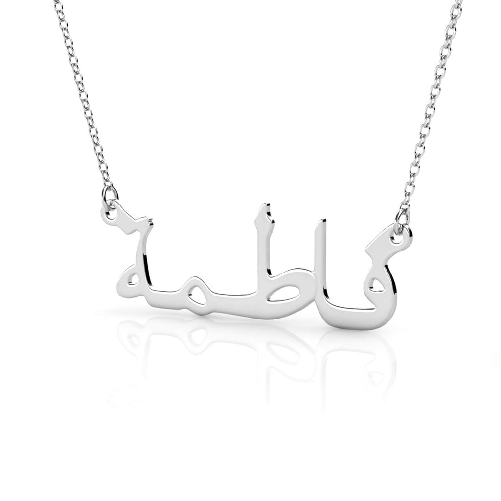 Personalised Arabic Name Necklace Sterling Silver