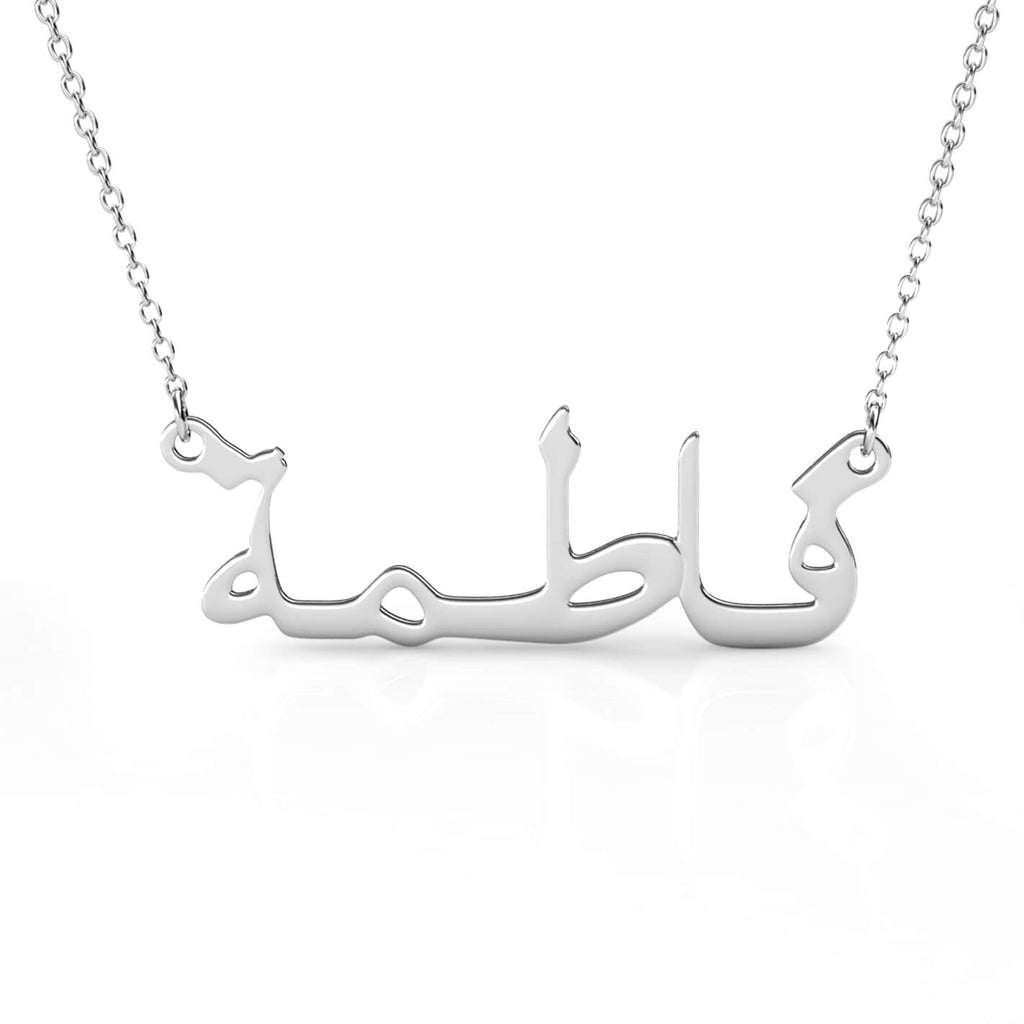 Personalised Arabic Name Necklace Sterling Silver